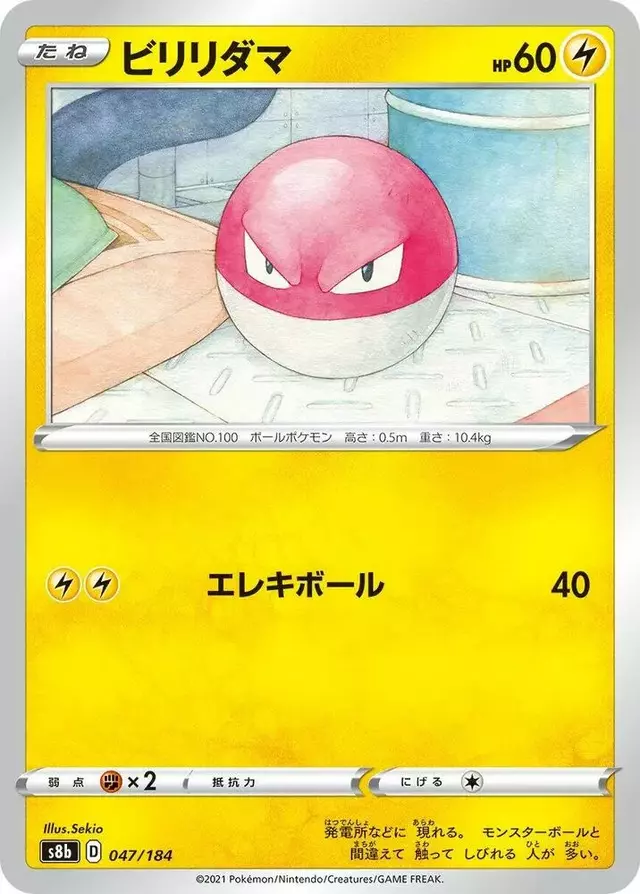 Voltorb - Pokemon Japanese VMAX Climax #47