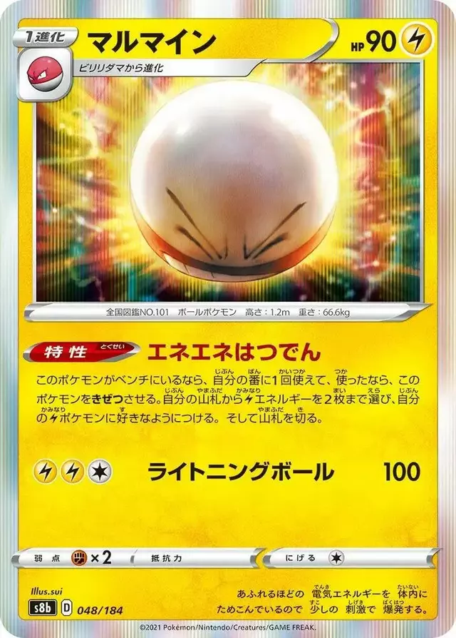 Electrode - Pokemon Japanese VMAX Climax #48