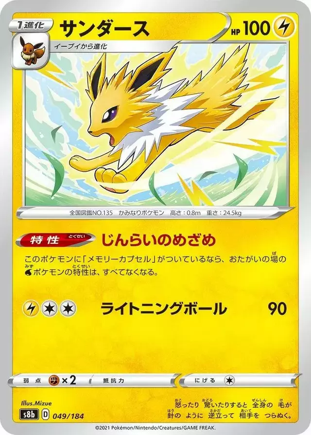 Jolteon - Pokemon Japanese VMAX Climax #49