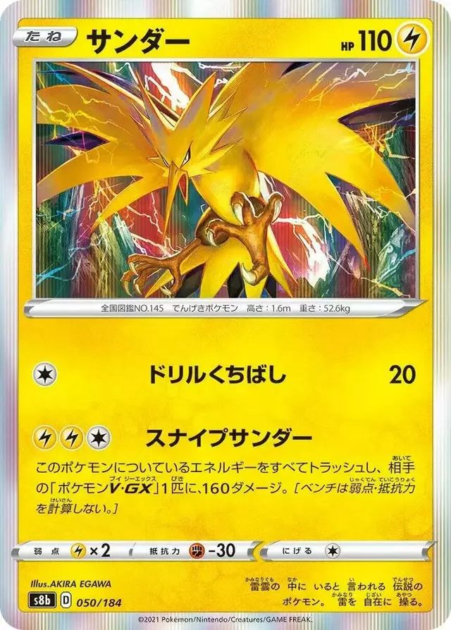Zapdos - Pokemon Japanese VMAX Climax #50
