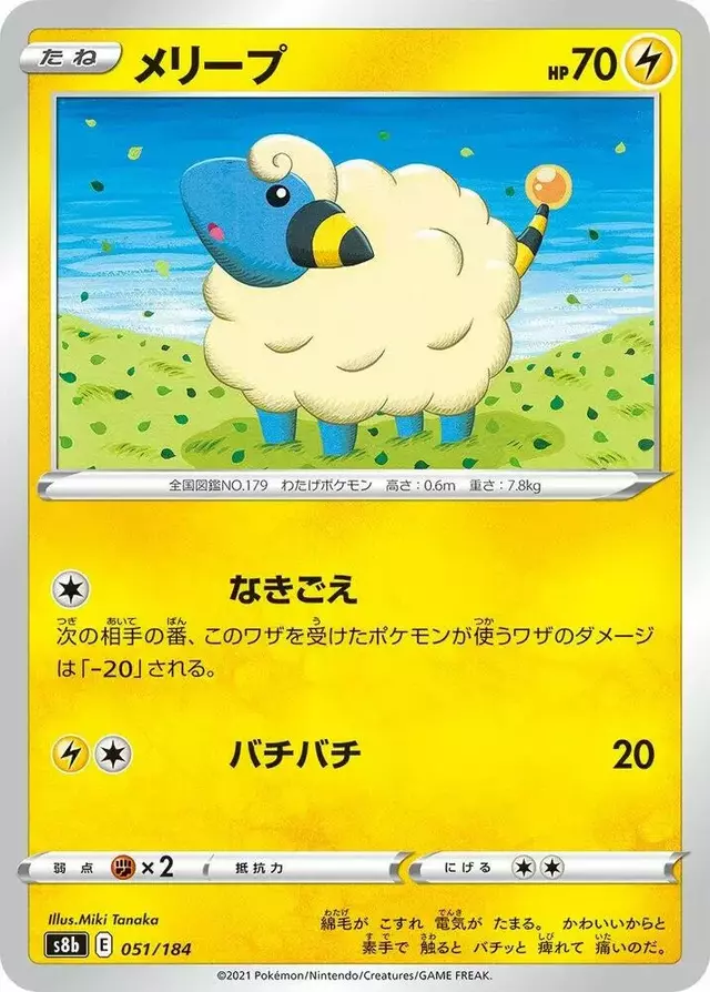 Mareep - Pokemon Japanese VMAX Climax #51