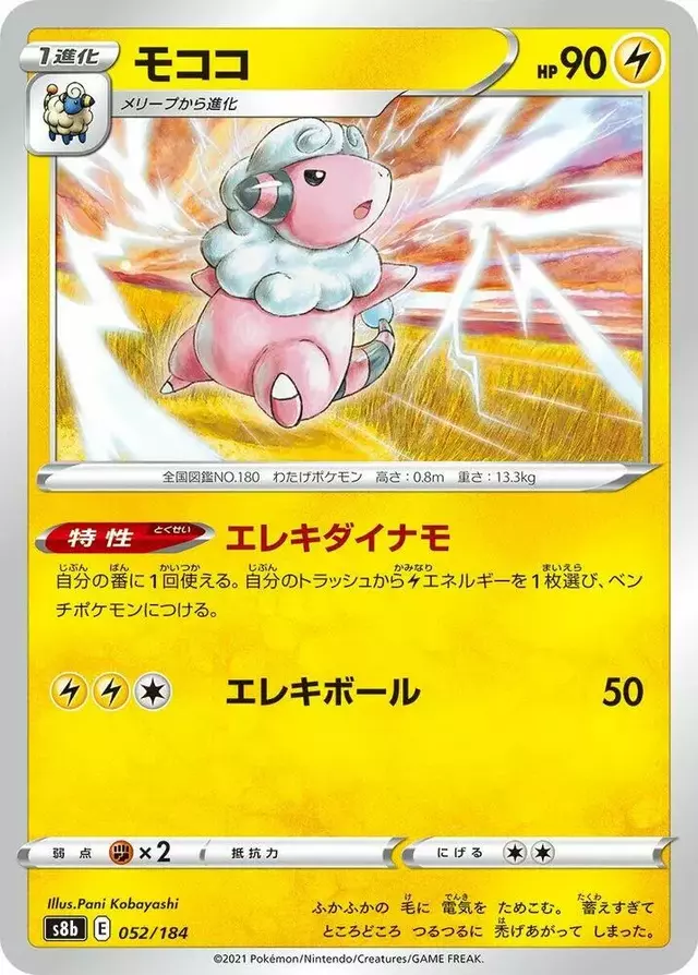 Flaaffy - Pokemon Japanese VMAX Climax #52