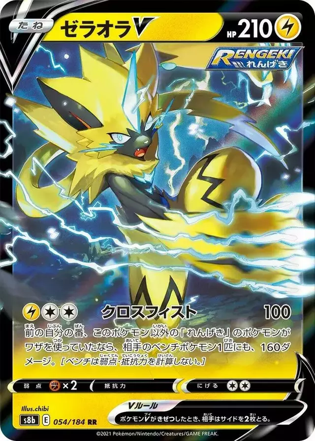 Zeraora V - Pokemon Japanese VMAX Climax #54