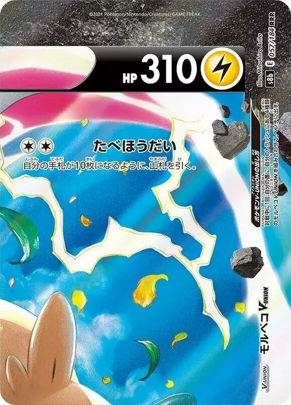 Morpeko V-UNION - Pokemon Japanese VMAX Climax #57