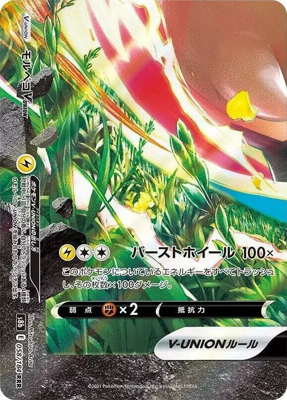 Morpeko V-UNION - Pokemon Japanese VMAX Climax #58