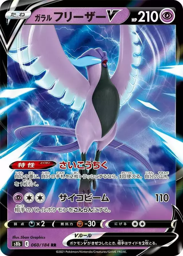 Galarian Articuno V - Pokemon Japanese VMAX Climax #60