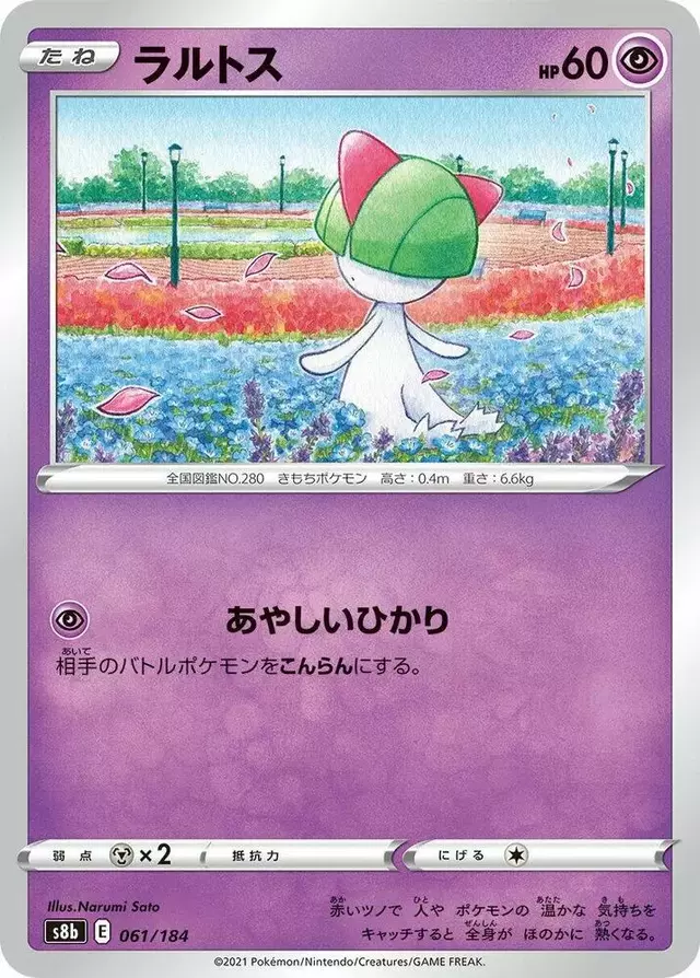 Ralts - Pokemon Japanese VMAX Climax #61