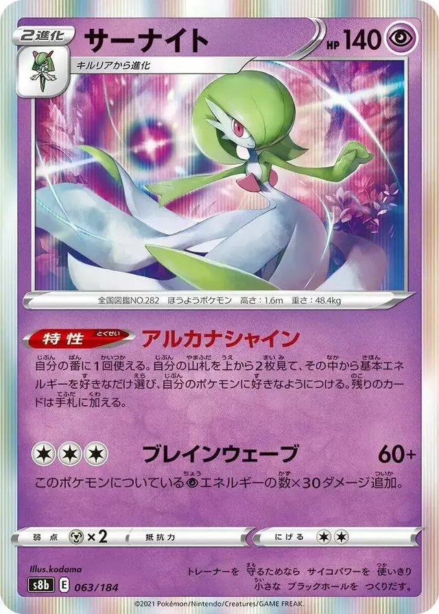 Gardevoir - Pokemon Japanese VMAX Climax #63