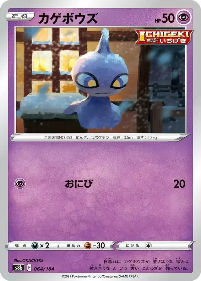 Shuppet - Pokemon Japanese VMAX Climax #64