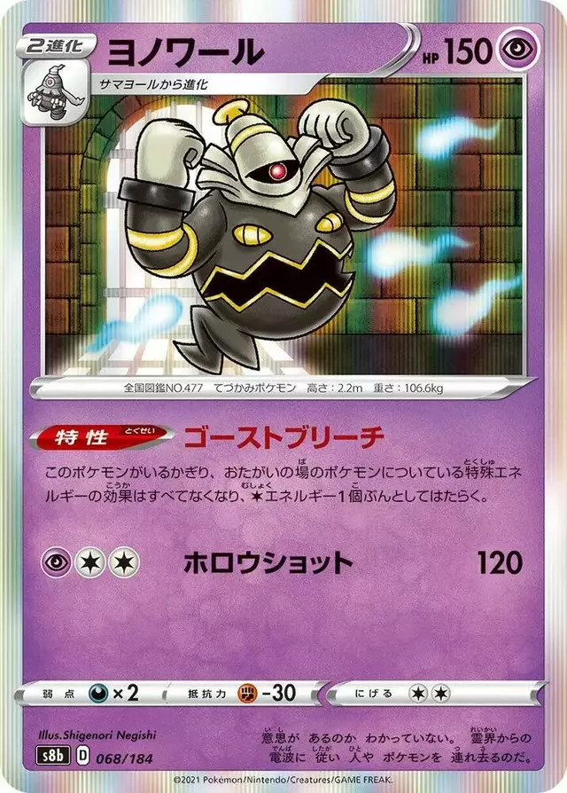 Dusknoir - Pokemon Japanese VMAX Climax #68