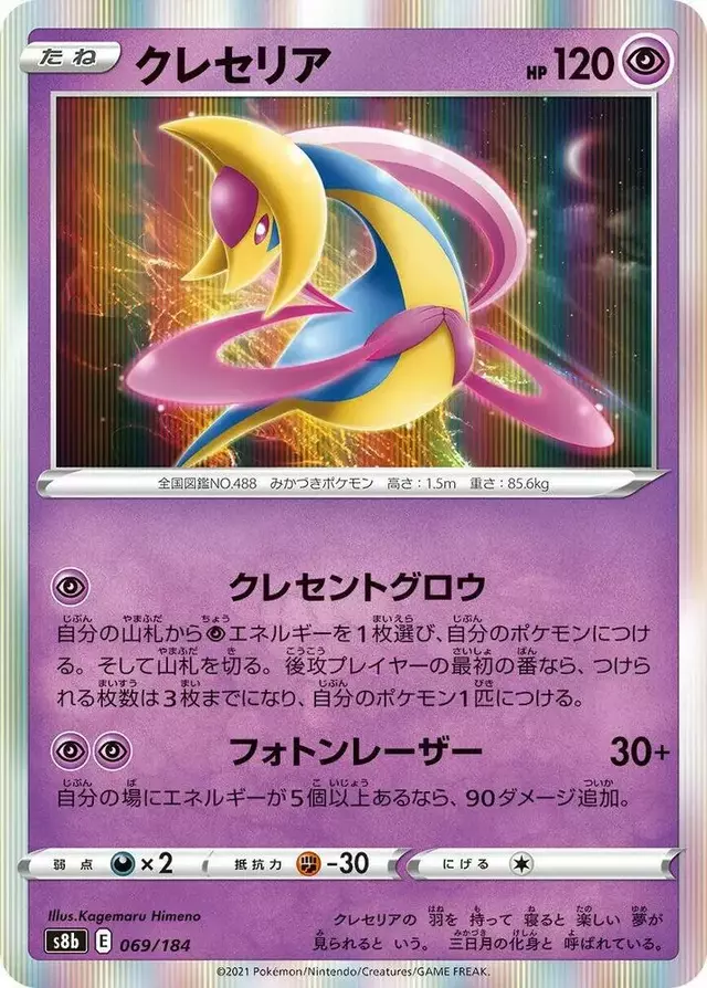 Cresselia - Pokemon Japanese VMAX Climax #69