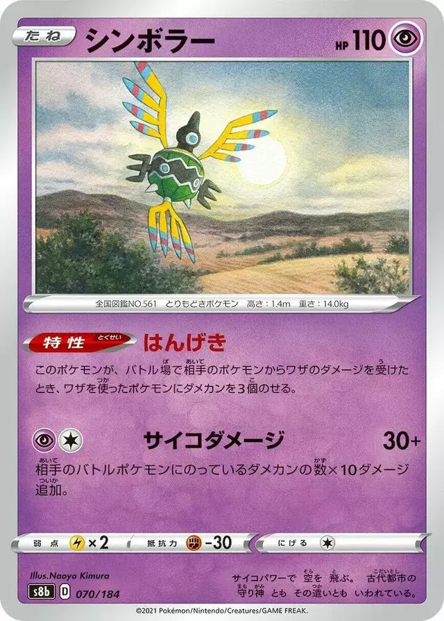 Sigilyph - Pokemon Japanese VMAX Climax #70