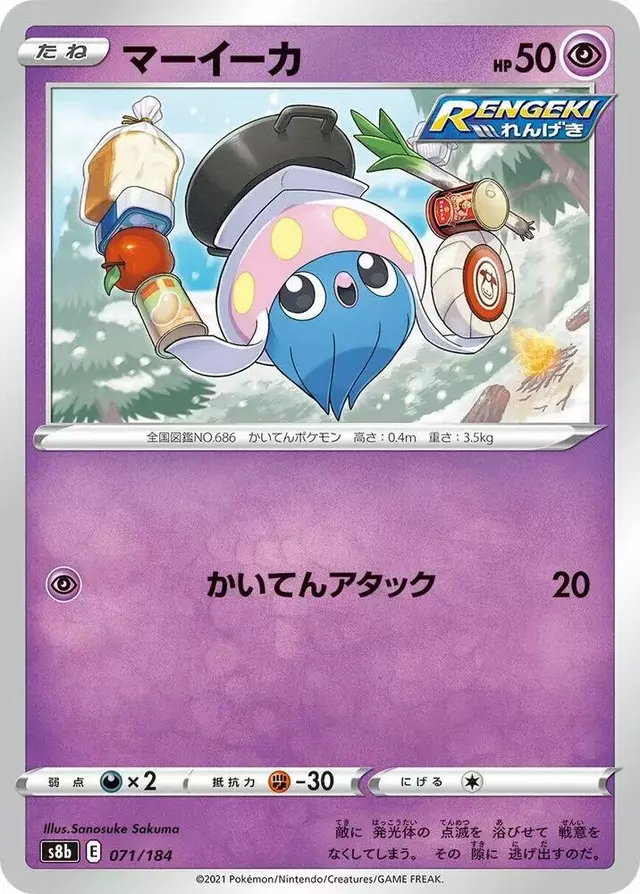 Inkay - Pokemon Japanese VMAX Climax #71