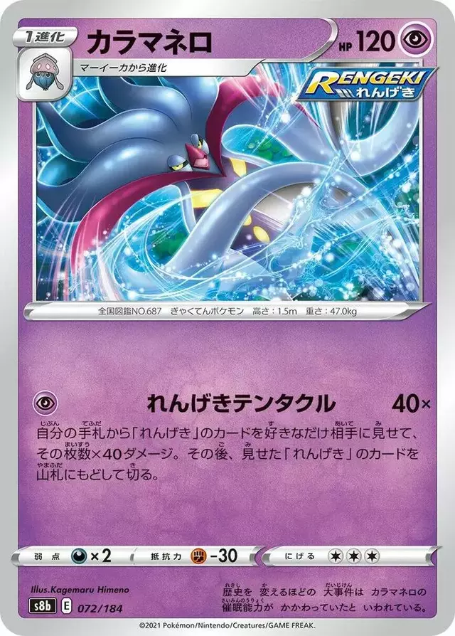 Malamar - Pokemon Japanese VMAX Climax #72