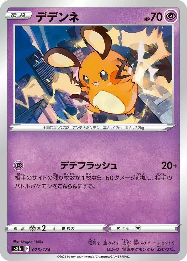 Dedenne - Pokemon Japanese VMAX Climax #73