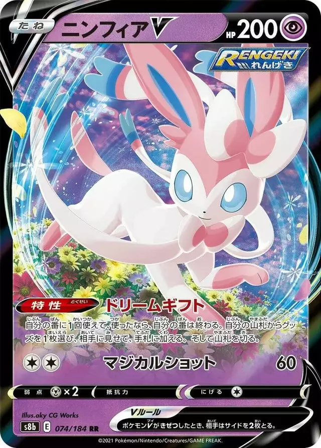 Sylveon V - Pokemon Japanese VMAX Climax #74