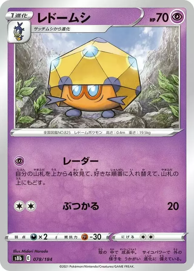 Dottler - Pokemon Japanese VMAX Climax #78