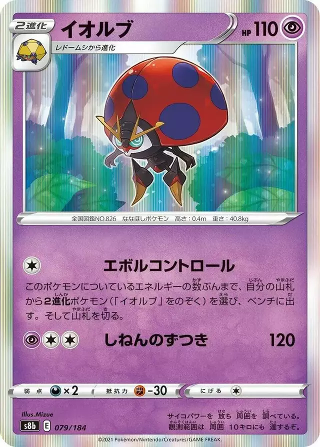 Orbeetle - Pokemon Japanese VMAX Climax #79