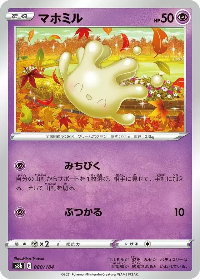 Milcery - Pokemon Japanese VMAX Climax #80