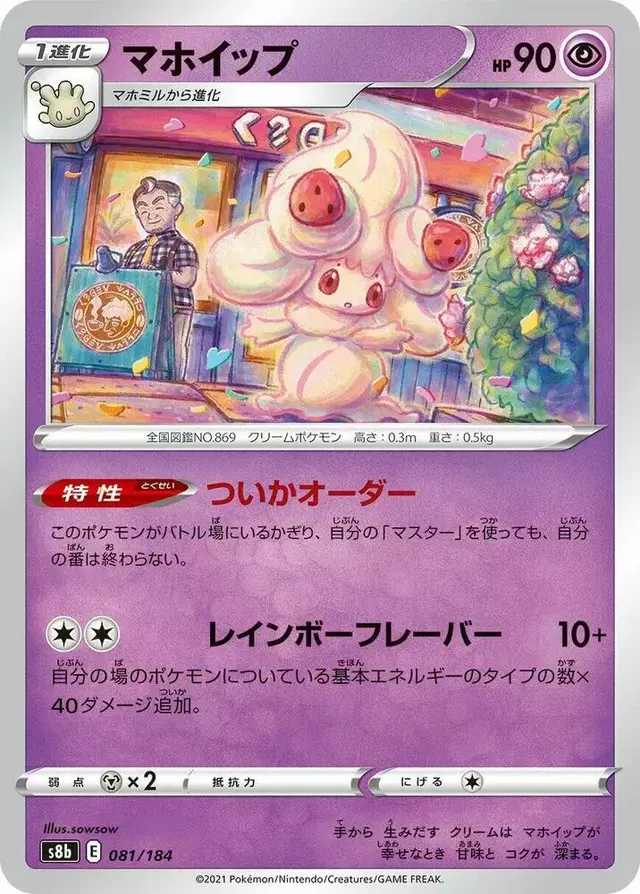 Alcremie - Pokemon Japanese VMAX Climax #81
