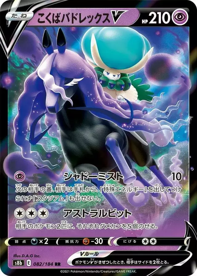 Shadow Rider Calyrex V - Pokemon Japanese VMAX Climax #82