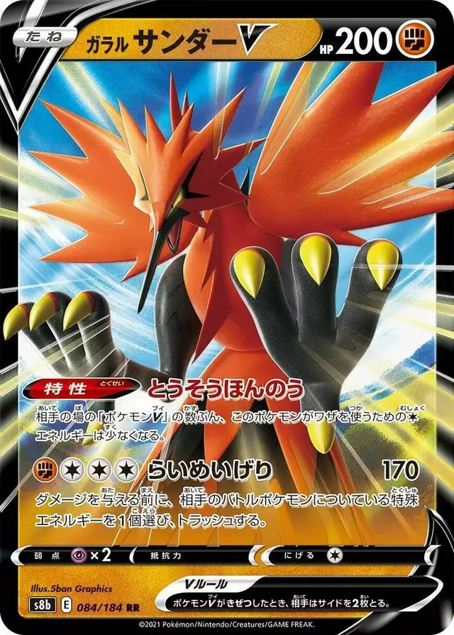Galarian Zapdos V - Pokemon Japanese VMAX Climax #84
