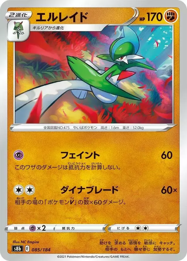 Gallade - Pokemon Japanese VMAX Climax #85