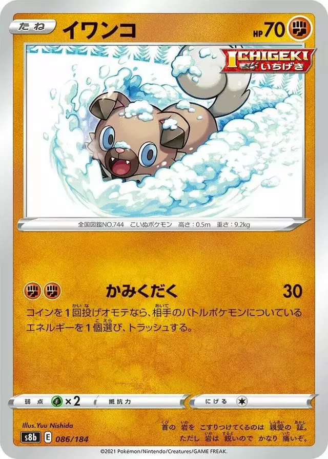 Rockruff - Pokemon Japanese VMAX Climax #86