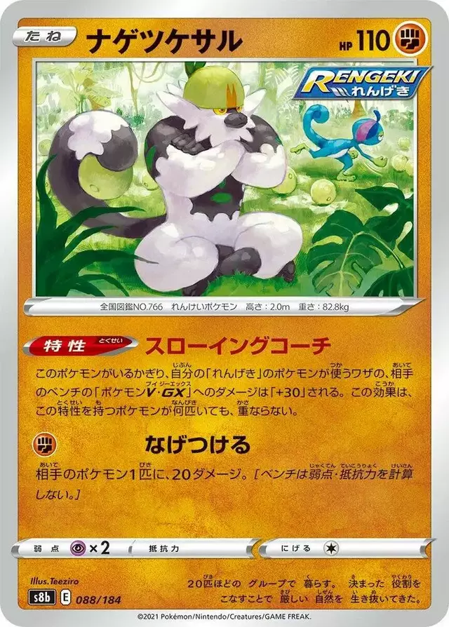 Passimian - Pokemon Japanese VMAX Climax #88