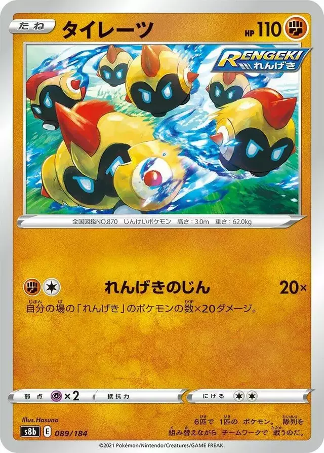 Falinks - Pokemon Japanese VMAX Climax #89
