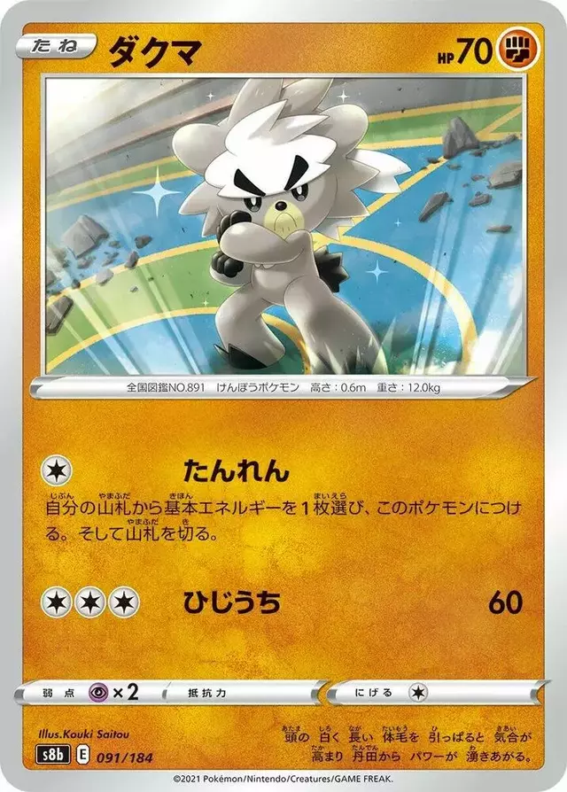 Kubfu - Pokemon Japanese VMAX Climax #91