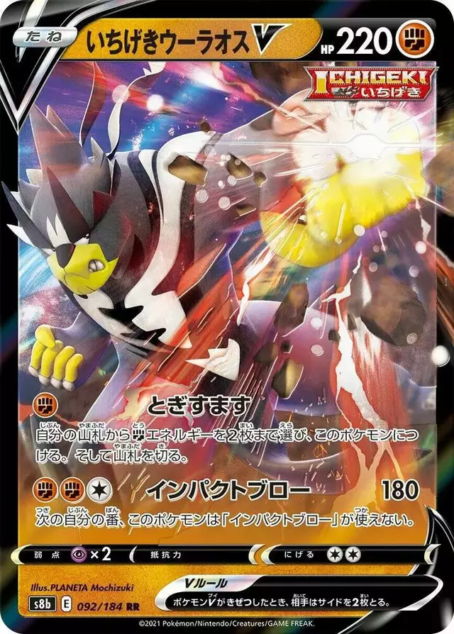 Single Strike Urshifu V - Pokemon Japanese VMAX Climax #92