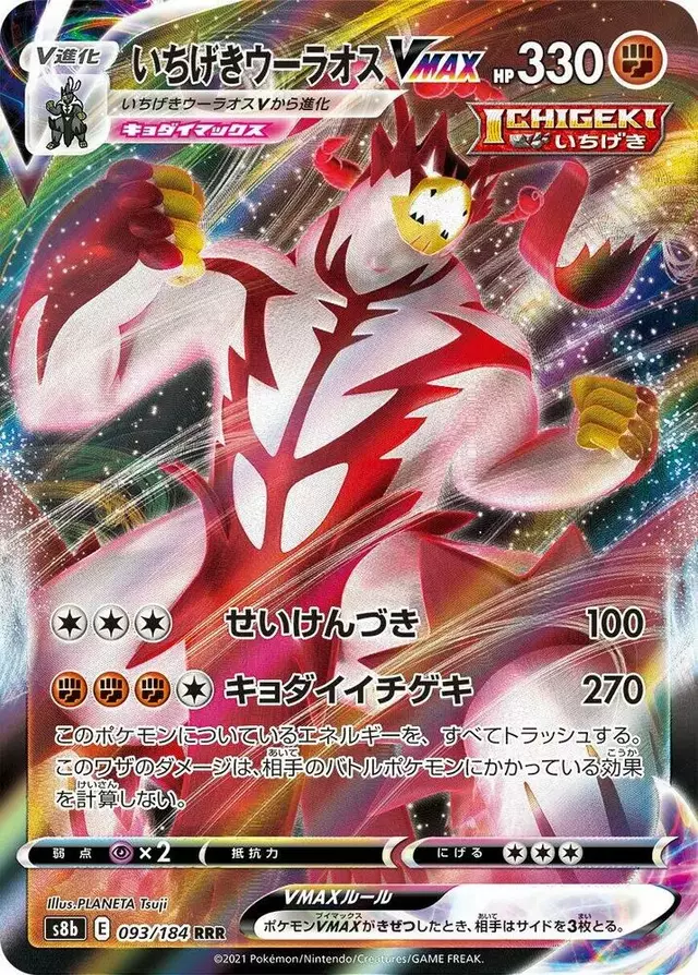 Single Strike Urshifu VMAX - Pokemon Japanese VMAX Climax #93