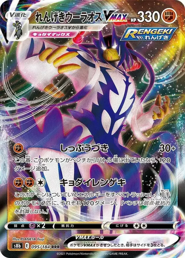 Rapid Strike Urshifu VMAX - Pokemon Japanese VMAX Climax #95