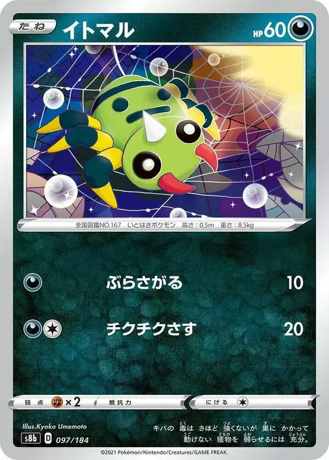 Spinarak - Pokemon Japanese VMAX Climax #97