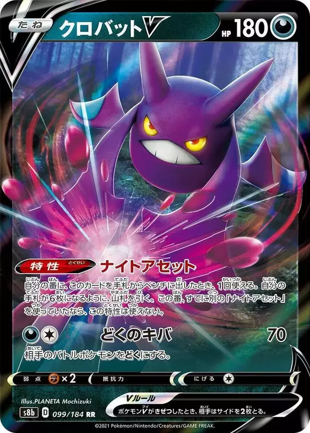 Crobat V - Pokemon Japanese VMAX Climax #99