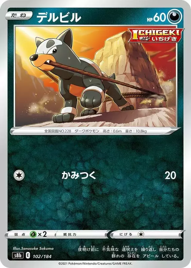 Houndour - Pokemon Japanese VMAX Climax #102