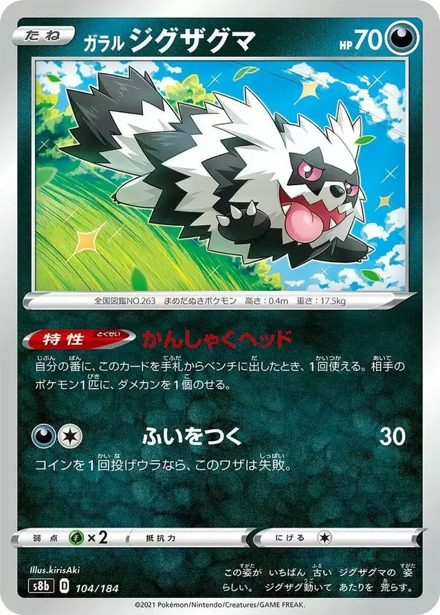 Galarian Zigzagoon - Pokemon Japanese VMAX Climax #104