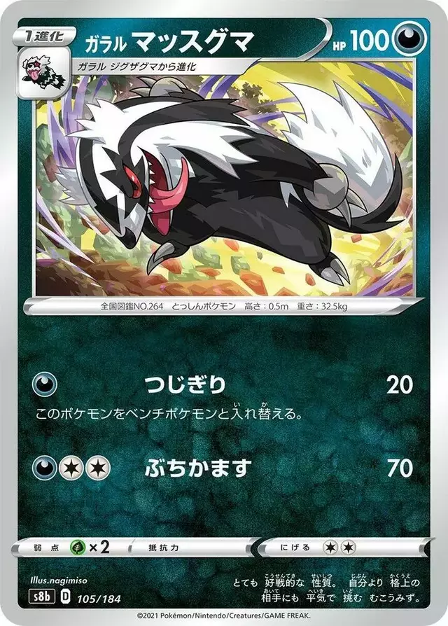 Galarian Linoone - Pokemon Japanese VMAX Climax #105