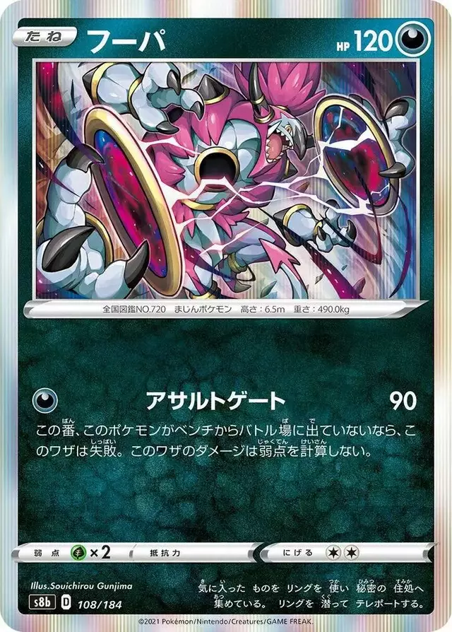 Hoopa - Pokemon Japanese VMAX Climax #108