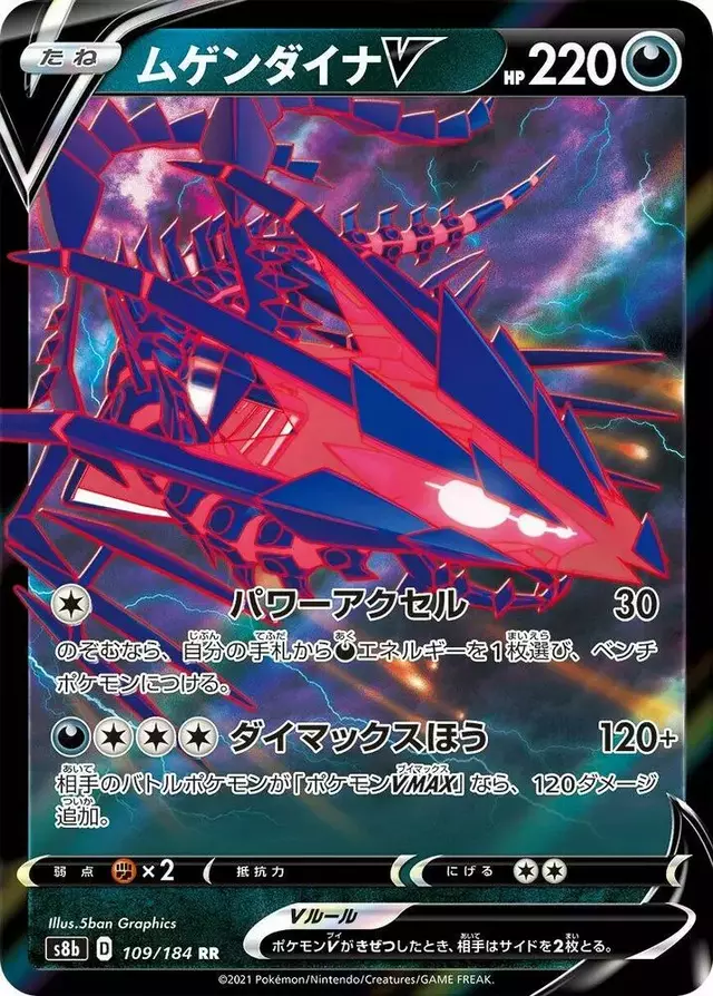 Eternatus V - Pokemon Japanese VMAX Climax #109