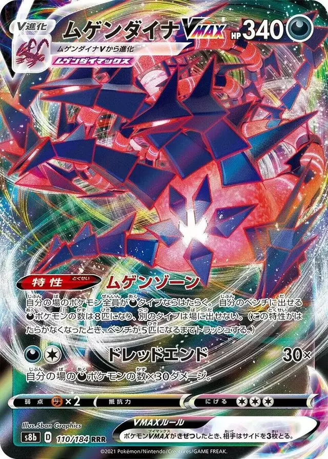 Eternatus VMAX - Pokemon Japanese VMAX Climax #110