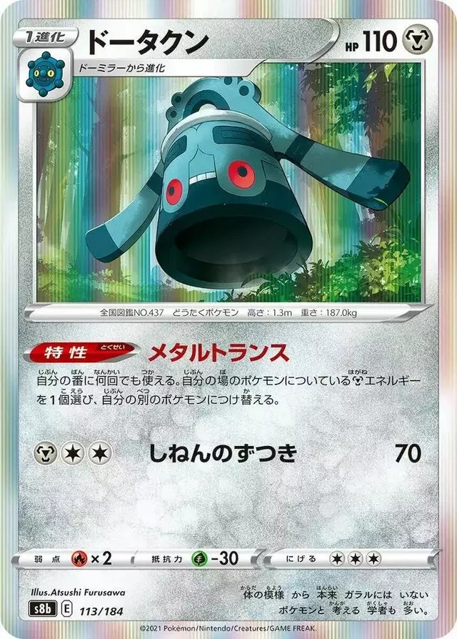 Bronzong - Pokemon Japanese VMAX Climax #113