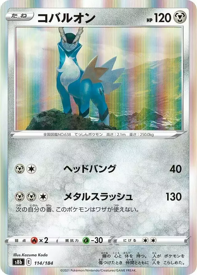 Cobalion - Pokemon Japanese VMAX Climax #114