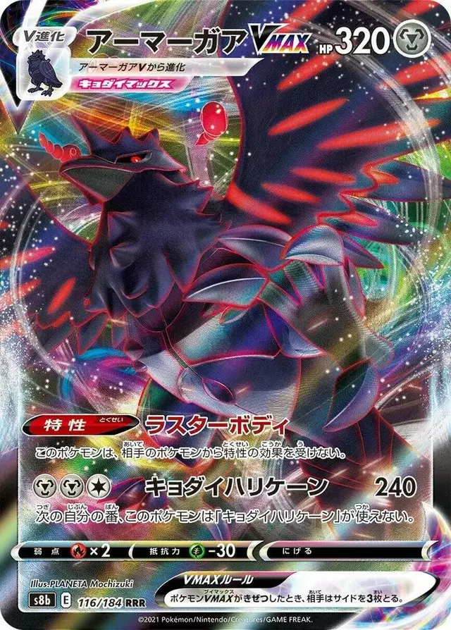 Corviknight VMAX - Pokemon Japanese VMAX Climax #116