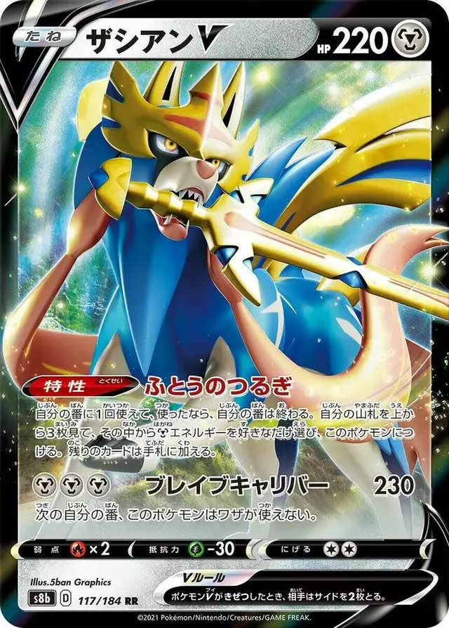 Zacian V - Pokemon Japanese VMAX Climax #117