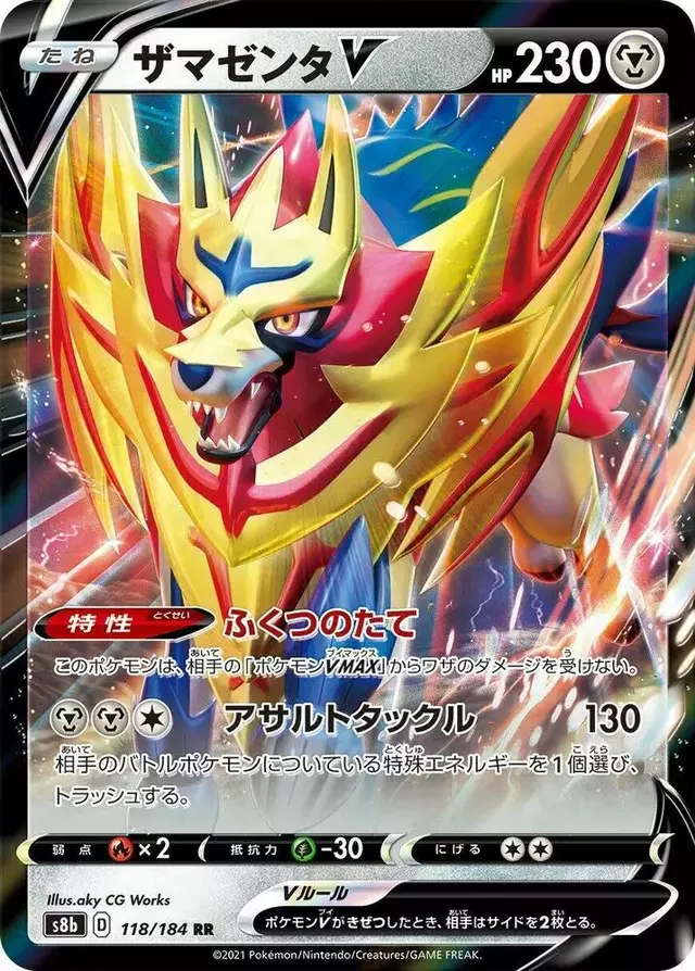 Zamazenta V - Pokemon Japanese VMAX Climax #118