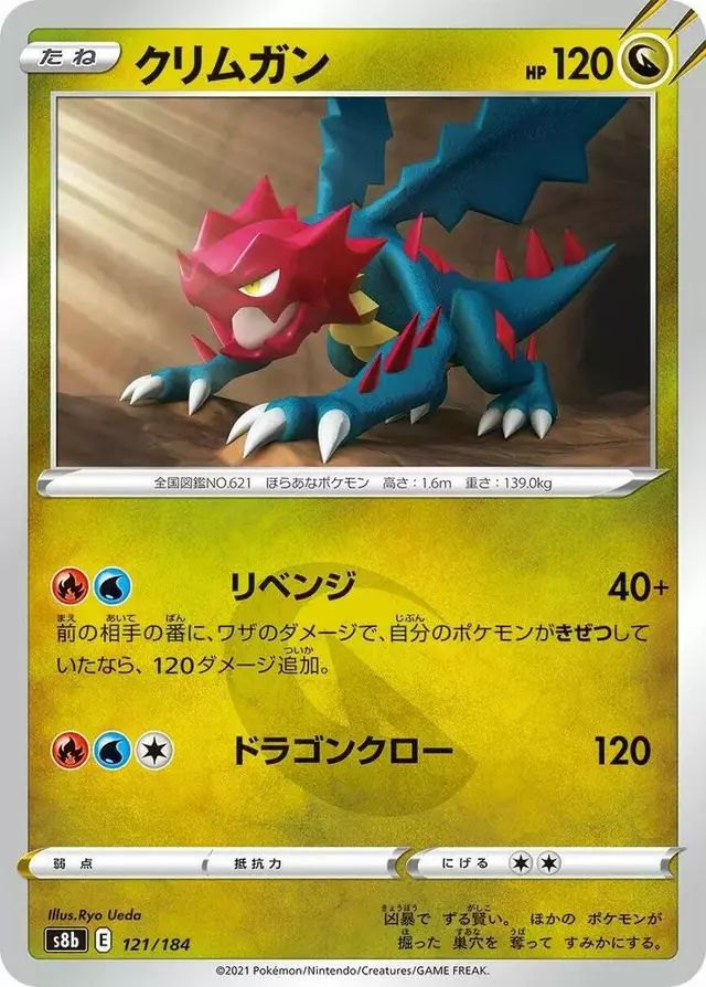 Druddigon - Pokemon Japanese VMAX Climax #121