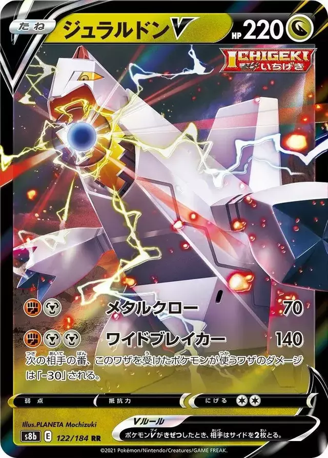 Duraludon V - Pokemon Japanese VMAX Climax #122