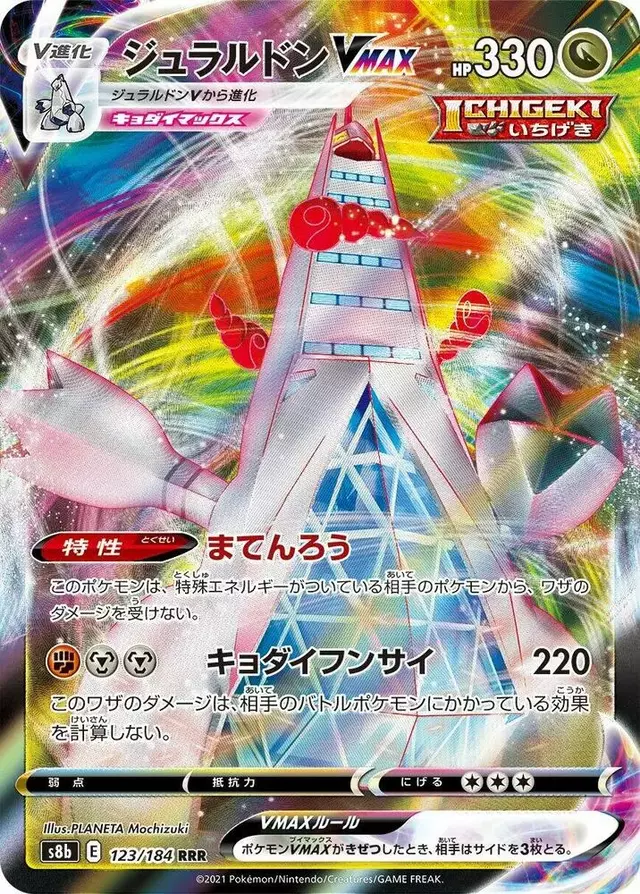 Duraludon VMAX - Pokemon Japanese VMAX Climax #123